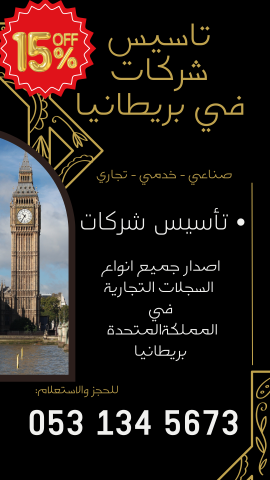 ???????? **ابدأ مشروعك التجاري في السعودية الآن** ???????? 8