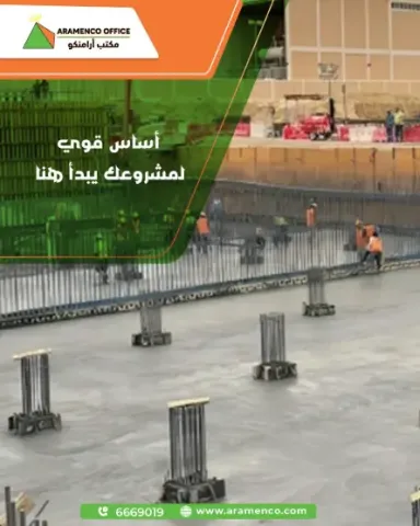 أرامنكو – خبرة احترافية في تدعيم الأساسات وضمان استقرار المباني 