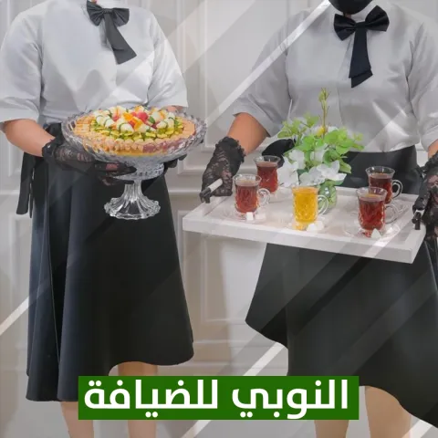  ضيافة النوبي 66352858