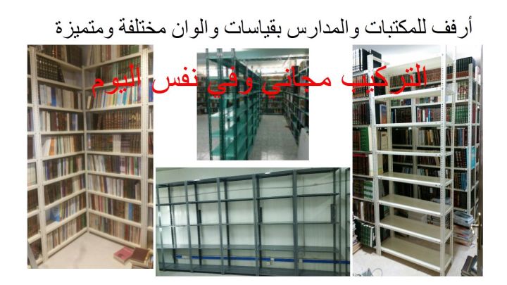 #ارفف تخزين للمنازل والبقالات والشركات #الكويت 10