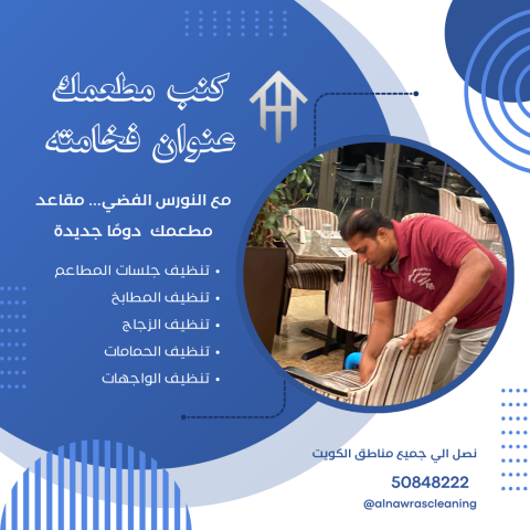 أفضل شركة تنظيف في الكويت – خدمات تنظيف منازل وشقق ومكاتب بأسعار  7