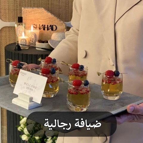 ضيافة رجالية