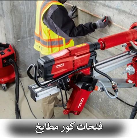 قص خرسانة 66905753