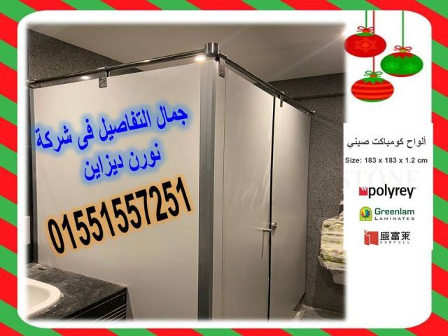 اسعار كومباكت HPL فواصل قواطيع ابواب حمامات كومباكت 4