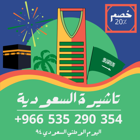 وجهتك للمملكة تبدأ من هنا! ????????✨