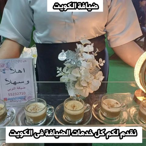 ضيافة الكويت