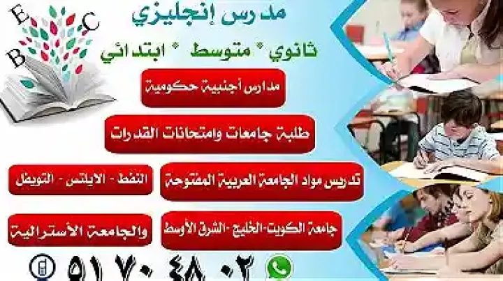 مدرس إنجليزى 51704802 للمتوسط والثانوي والجامعات 