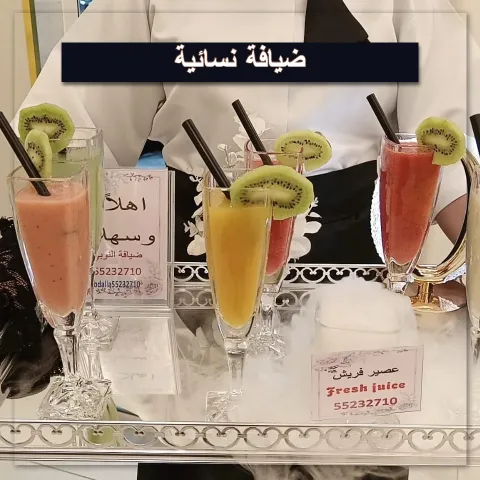 ضيافة نسائية  اتصل بنا  55232710