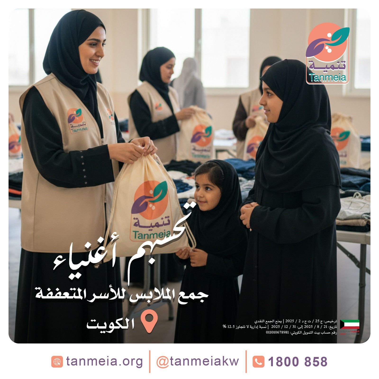 صدقات ملابس الشويخ الكويت90028300|مشروع صدقات الملابس بالكويت 6