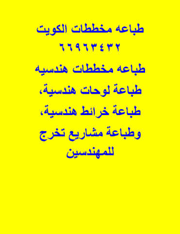 طباعه مخططات  3