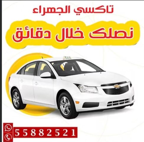 تاكسي سعدالعبدالله 98040807