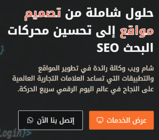 حلول شاملة من تصميم مواقع إلى تحسين محركات البحث SEO 2