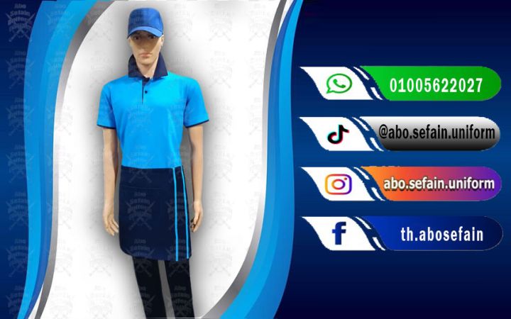 Restaurant and cafe uniforms-أفضل تصميمات الزى الموحد للمطاعم  5