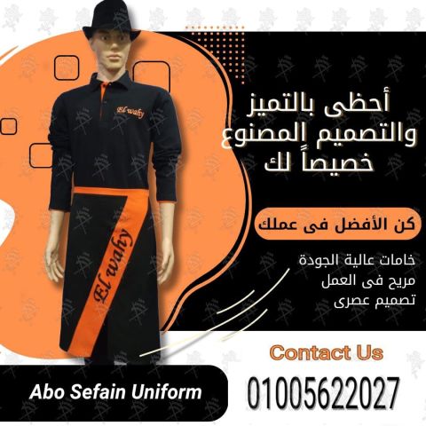 Restaurant and cafe uniforms-أفضل تصميمات الزى الموحد للمطاعم  7