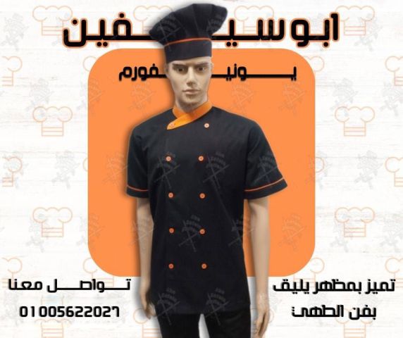 Restaurant and cafe uniforms-أفضل تصميمات الزى الموحد للمطاعم  8