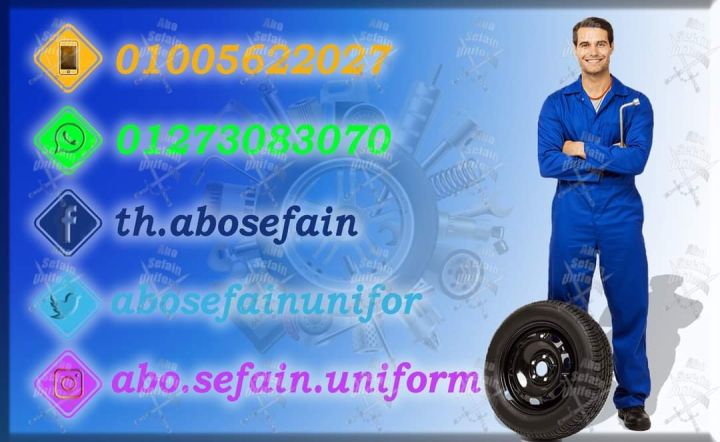 Factory uniform-الزى الموحد للمصانع -شركة ابو سيفين يونيفورم  9