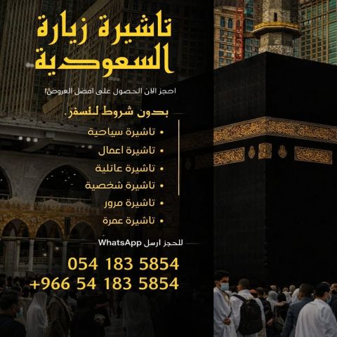 ???? خدمات استخراج فيزا السعودية للسياحة والعمل والزيارة ????  نحن نو