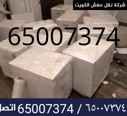نقل عفش الكويت 65007374 نجار فك وتركيب الاثاث نقل داخل البيت  3