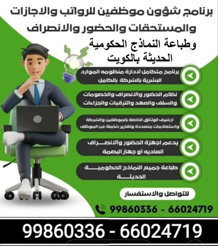 برنامج طباعة النماذج الحكومية الكويتية الحديثة - 66024719 الكويت 2
