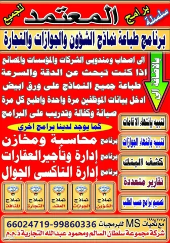 برنامج طباعة النماذج الحكومية الكويتية الحديثة - 66024719 الكويت 7