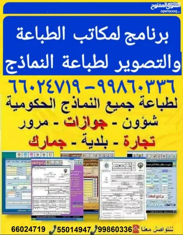 برنامج طباعة النماذج الحكومية الكويتية الحديثة - 66024719 الكويت 9