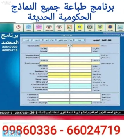 نظام متكامل للرواتب وشؤون الموظفين والحضور والانصراف في الكويت -  2