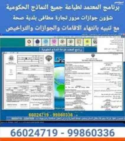 نظام متكامل للرواتب وشؤون الموظفين والحضور والانصراف في الكويت -  3