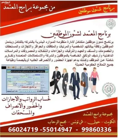 نظام متكامل للرواتب وشؤون الموظفين والحضور والانصراف في الكويت -  5