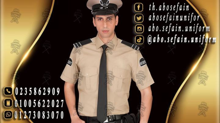 Security uniform-زى افراد الامن و الحراسةوالخدمات -يونيفورم شركات 7