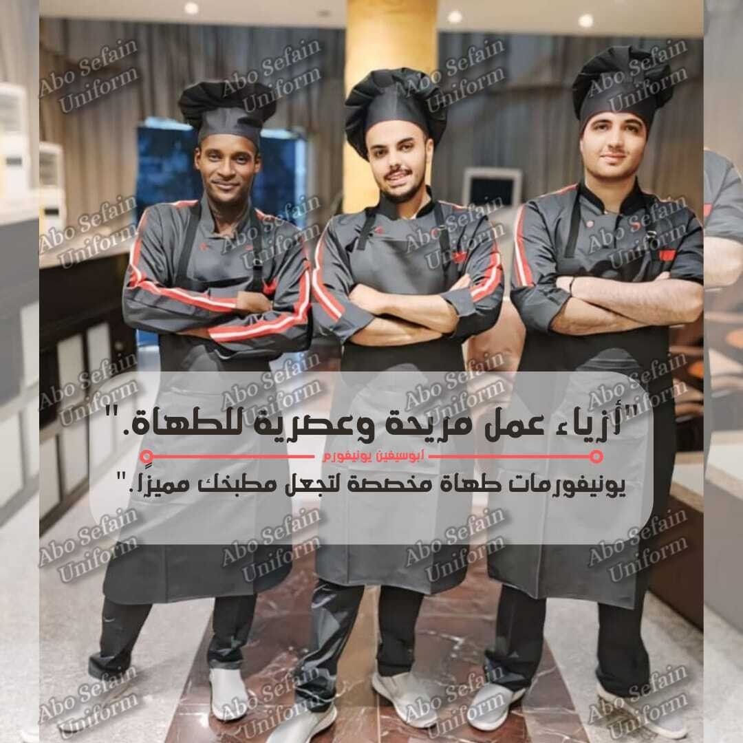 تصميمات جاكت الشيف المميزة بأفضل الخامات و أعلى جودة –زى فندقى  5