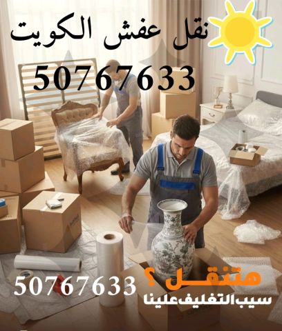 نجار فك وتركيب الاثاث 50767633 الكويت نقل داخل البيت  2
