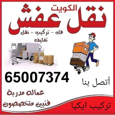 قط اغراض المحرقة 65007374 في الكويت قط اثاث تالف  3
