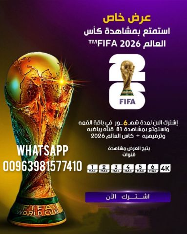  bein sport world cup 2026 subscription اشتراك بي ان سبورت عربي ا