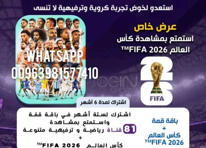 bein sport world cup 2026 subscription اشتراك بي ان سبورت عربي ا 2