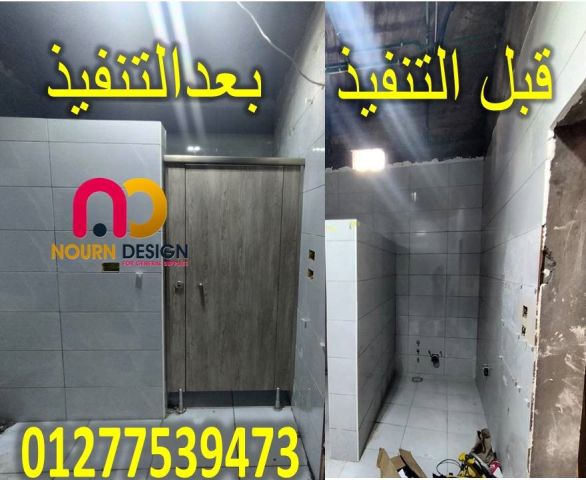 قواطيع حمامات  HPL كومباكت 01270503183