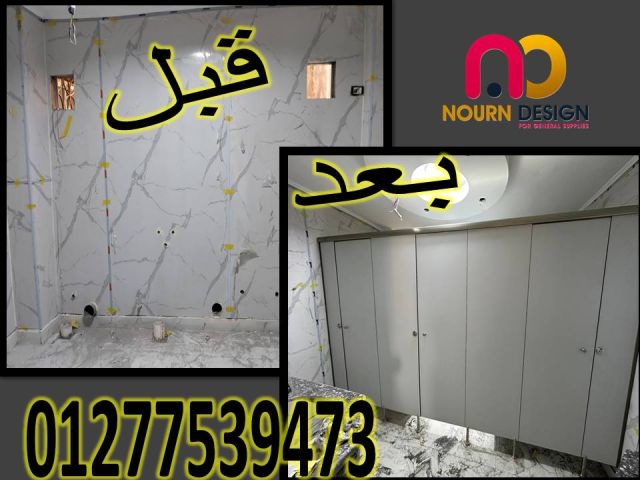 حمامات-فواصل – قواطيع – compact 7