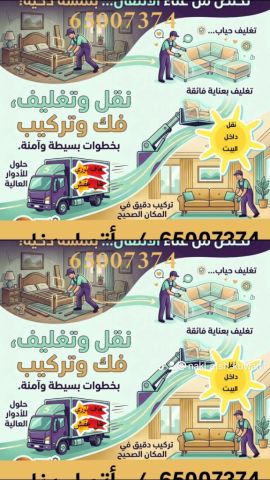 هاف لوري نقل اغراض 65007374 في الكويت فك نقل تركيب تغليف الأثاث 