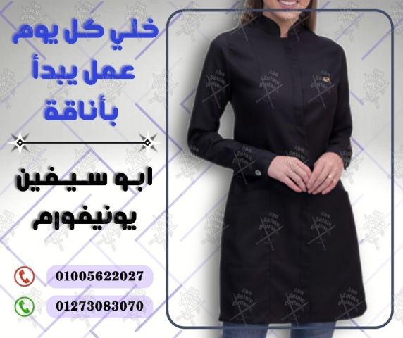 Hospital uniforms-زى الاطباء و طاقم التمريض-يونيفورم طبى مميز 5