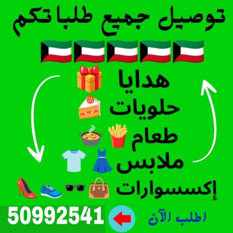 مندوب توصيل طلبات إستهلاكية  1