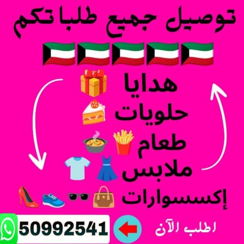 مندوب توصيل طلبات إستهلاكية  2
