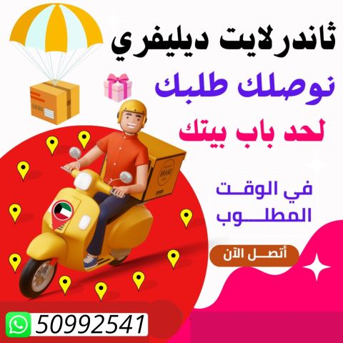 مندوب توصيل طلبات إستهلاكية  3