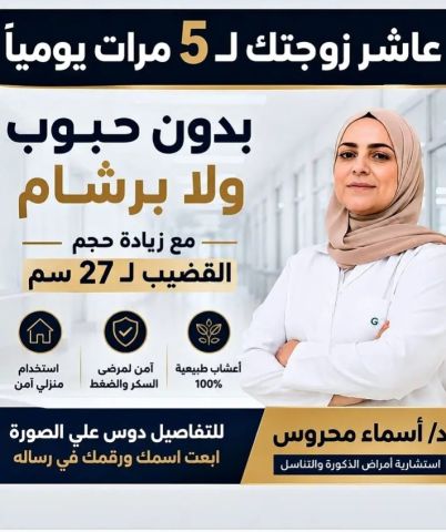 عاشر زوجتك 5 مرات يوميا 