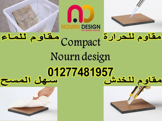 كومباكت مضادة للمياة و البكتريا 5