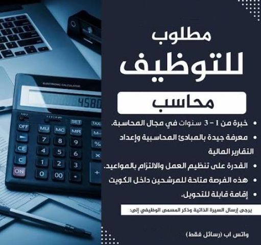 مطلوب مناديب محاسبة اونلاين نساء ورجال