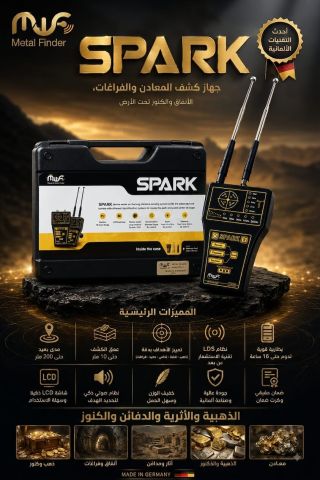 SPARKجهاز كشف المعادن الثمينة 