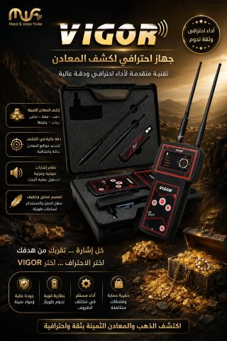 VIGRO جهاز كشف جميع انواع المعادن الثمينة 