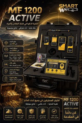 MF1200جهاز كشف المعادن الثمينة 
