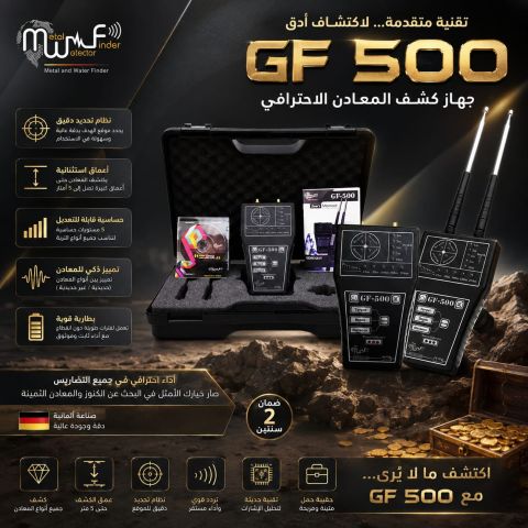 GF500جهاز كشف المعادن 