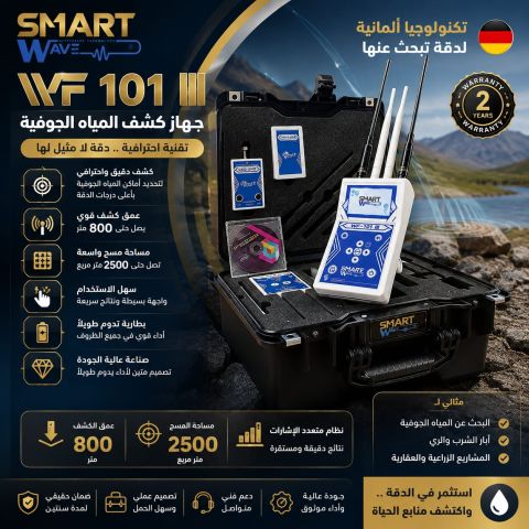 WF101جهاز كشف المياه الجوفية 