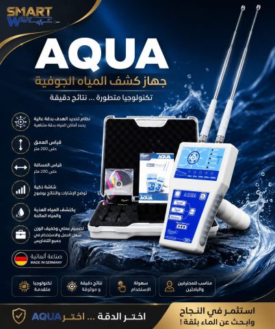 AQUA جهاز كشف جميع انواع المياه 
